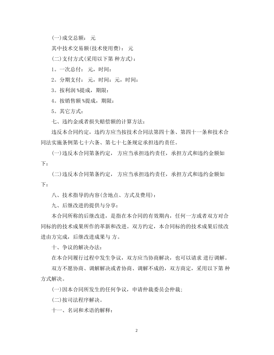 非专利技术转让合同样式书_第2页