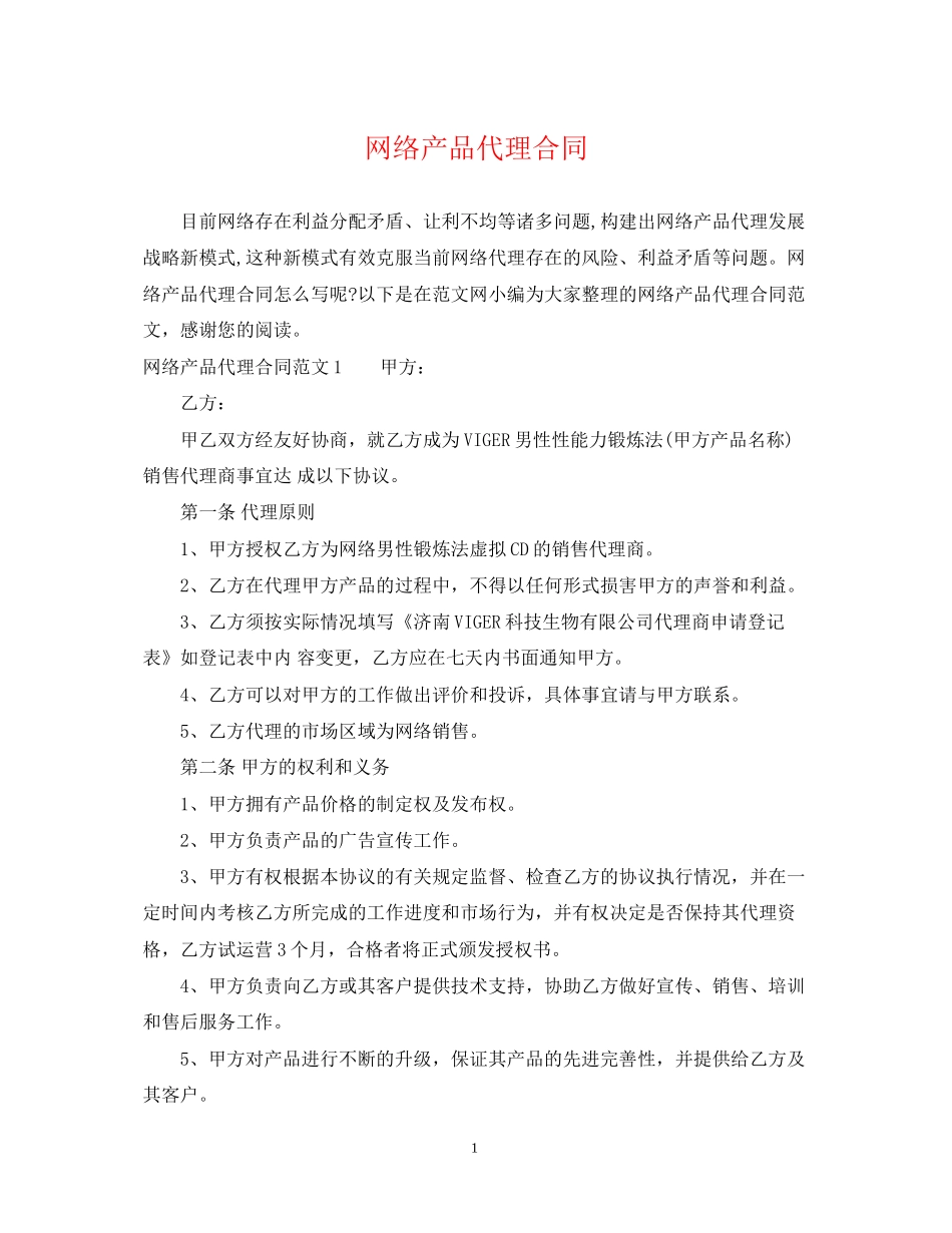 网络产品代理合同2_第1页