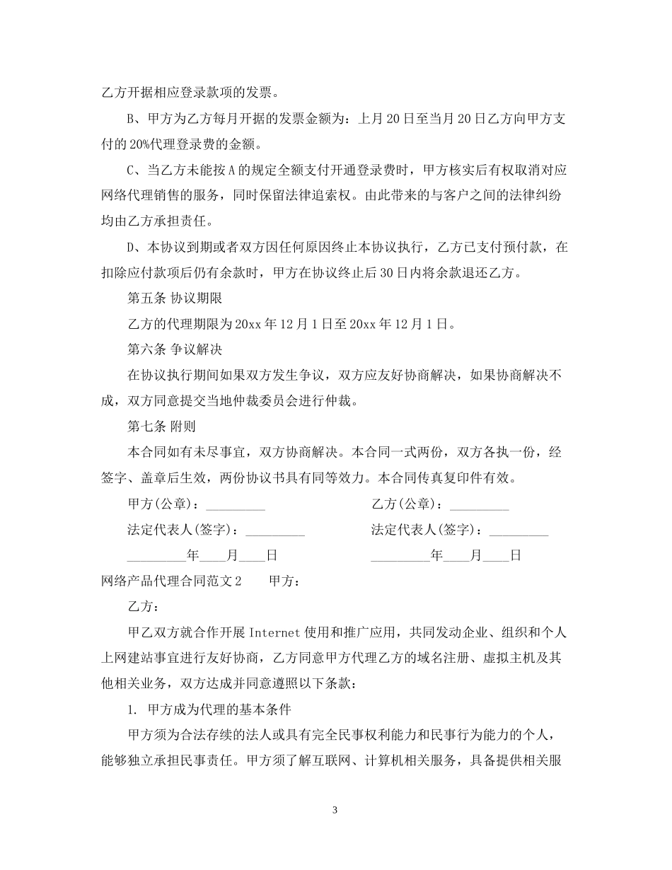 网络产品代理合同2_第3页