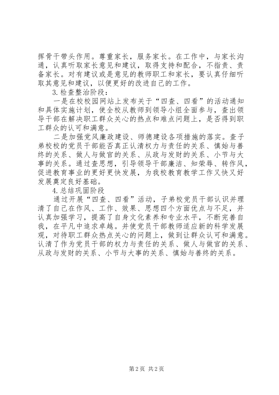 四查四看活动总结5篇_第2页