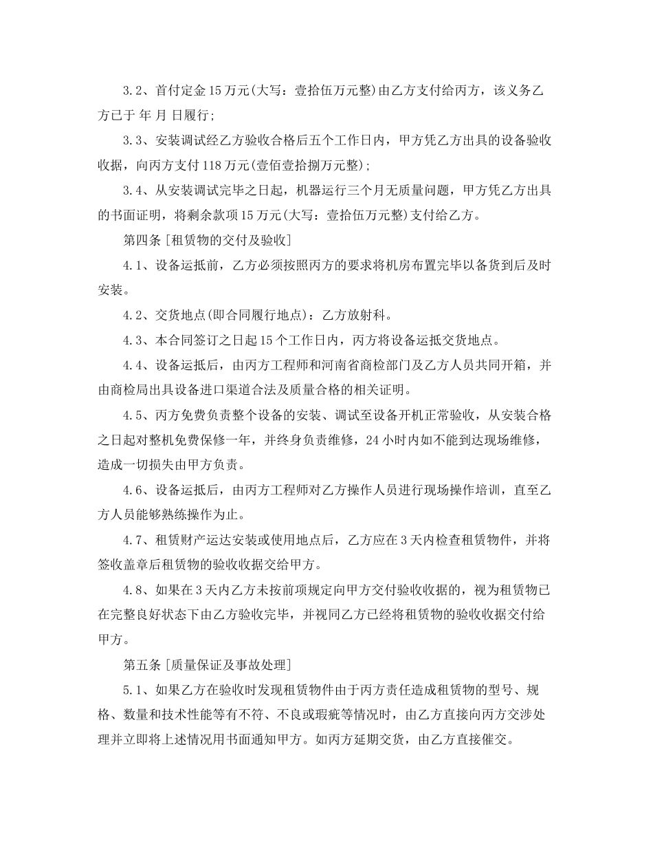 农村信用社融资租赁合同_第2页