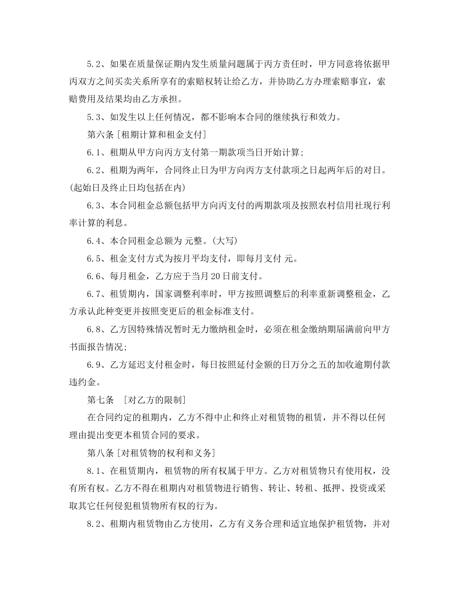 农村信用社融资租赁合同_第3页