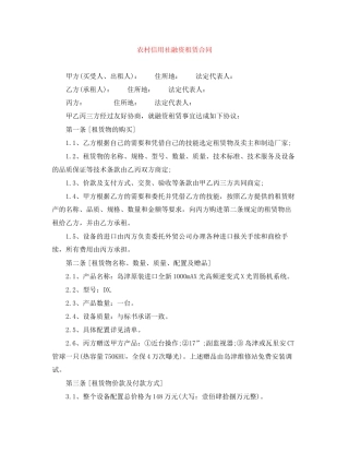 农村信用社融资租赁合同