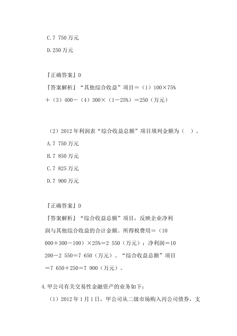 XXXX中级会计实务模拟一答案Word文档_第3页