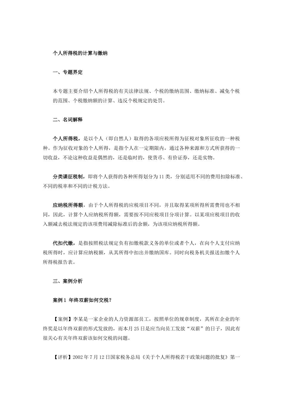 个人所得税的计算与缴纳_第1页