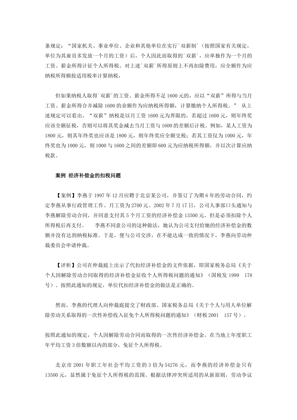 个人所得税的计算与缴纳_第2页