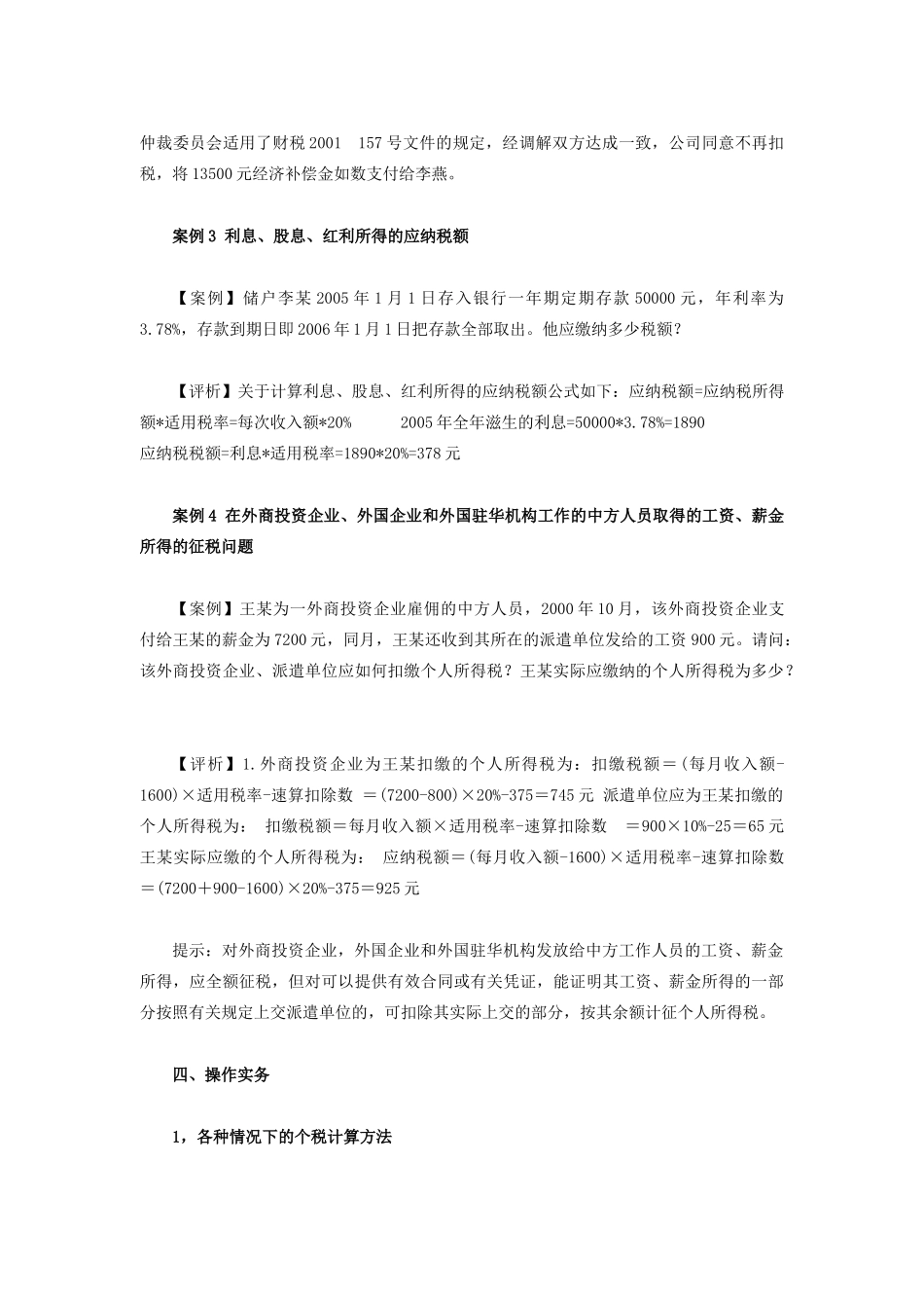 个人所得税的计算与缴纳_第3页