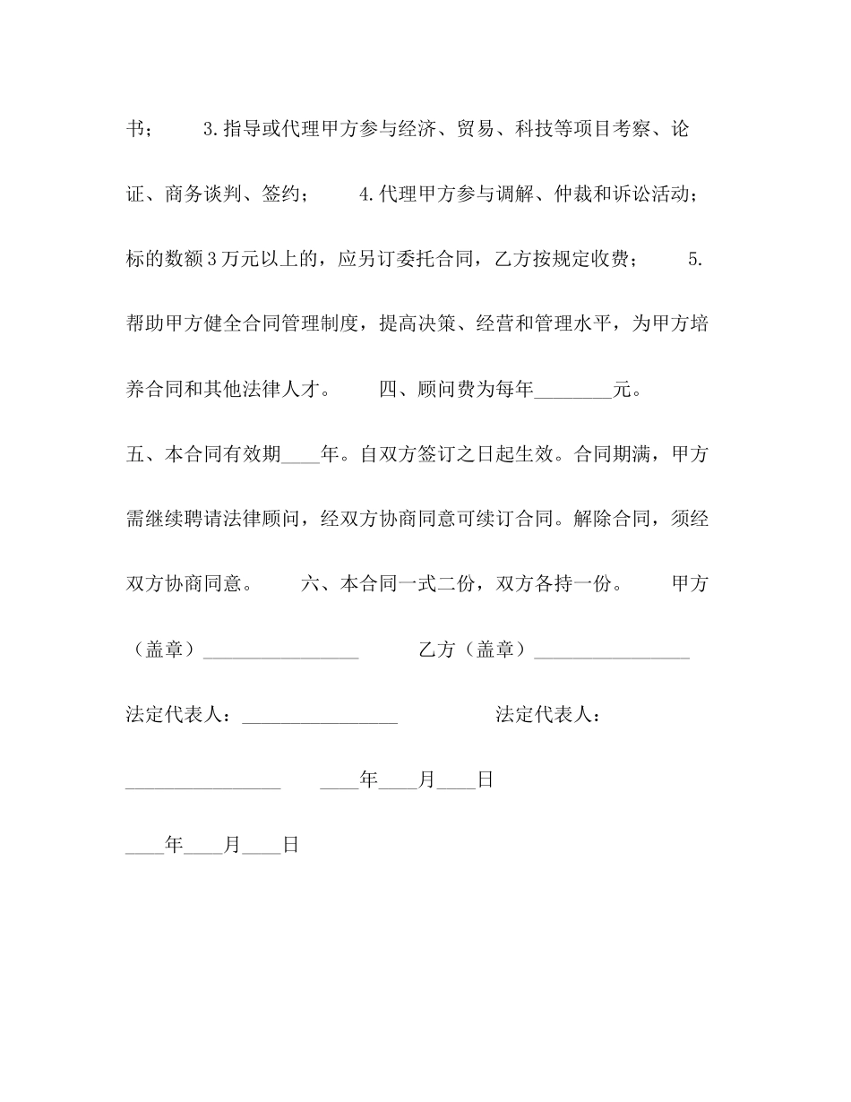 聘请经济与法律顾问合同2_第2页