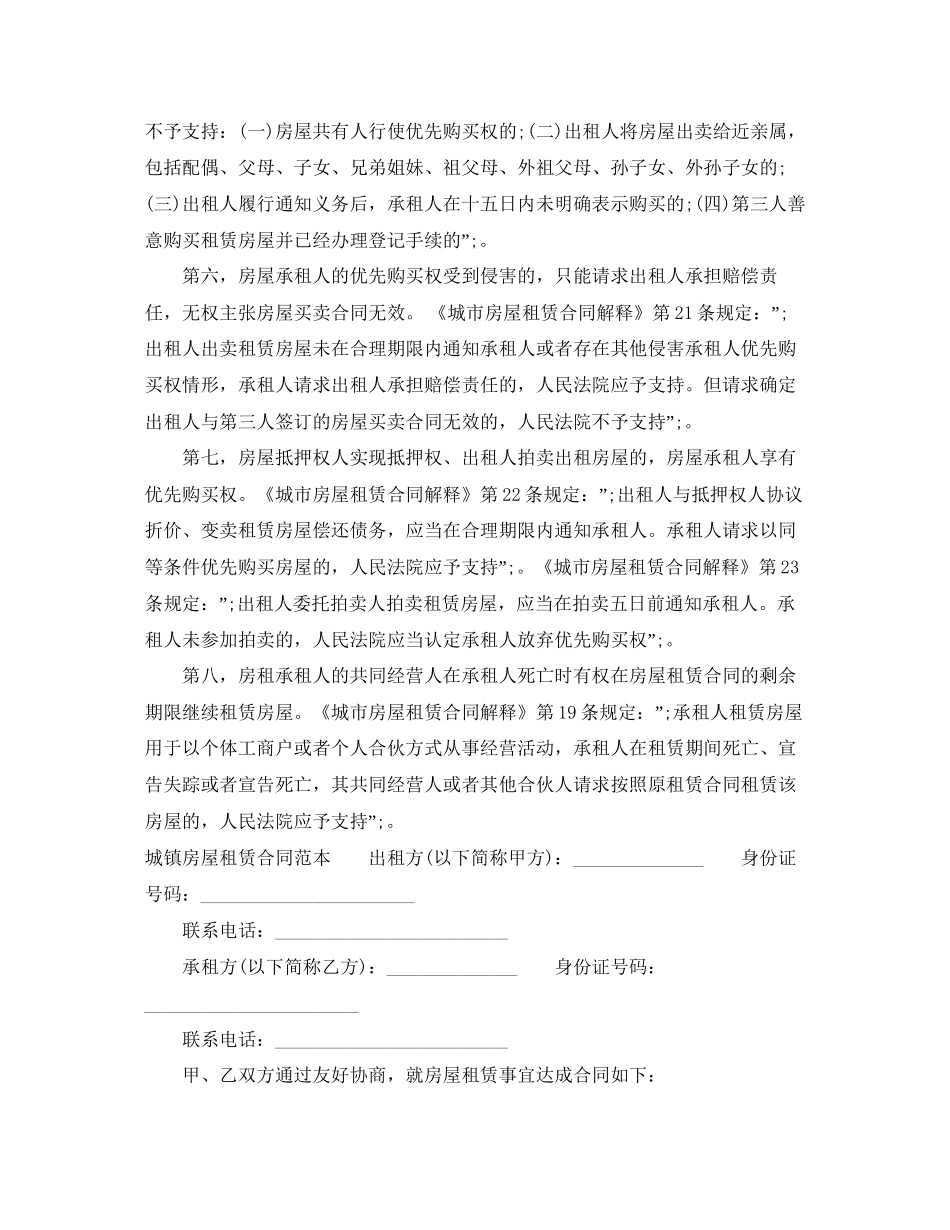 城镇房屋租赁合同_第2页