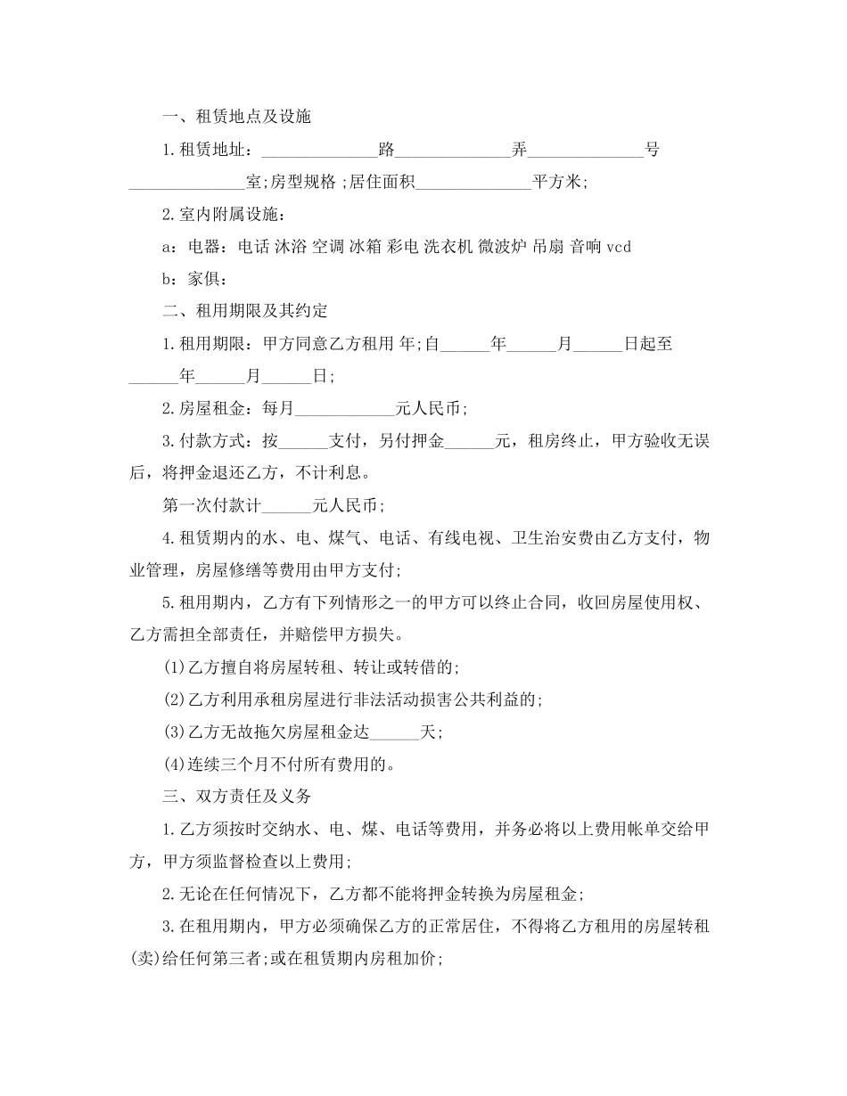 城镇房屋租赁合同_第3页