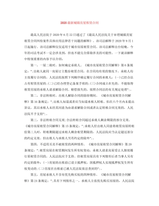 城镇房屋租赁合同