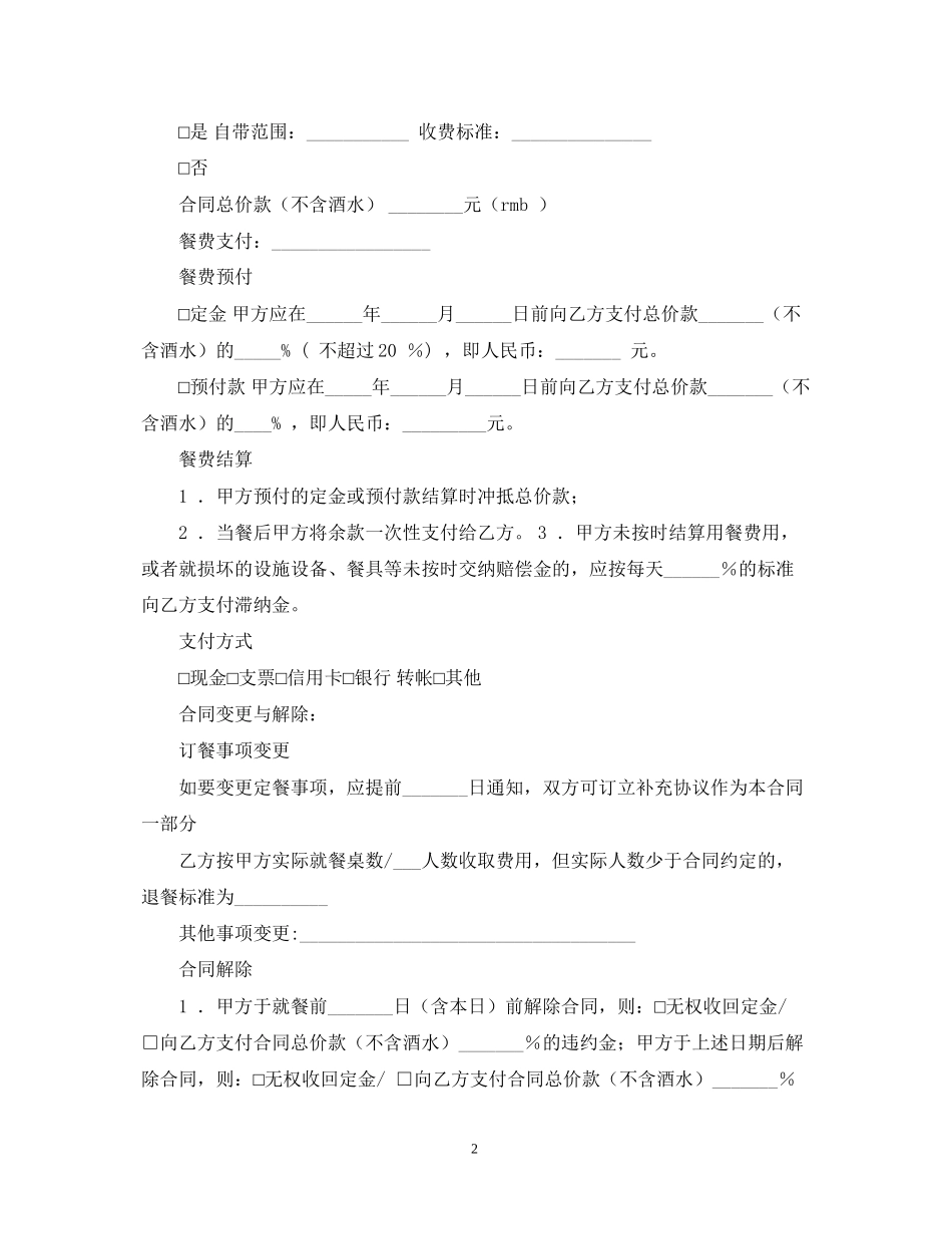 订餐服务合同_第2页