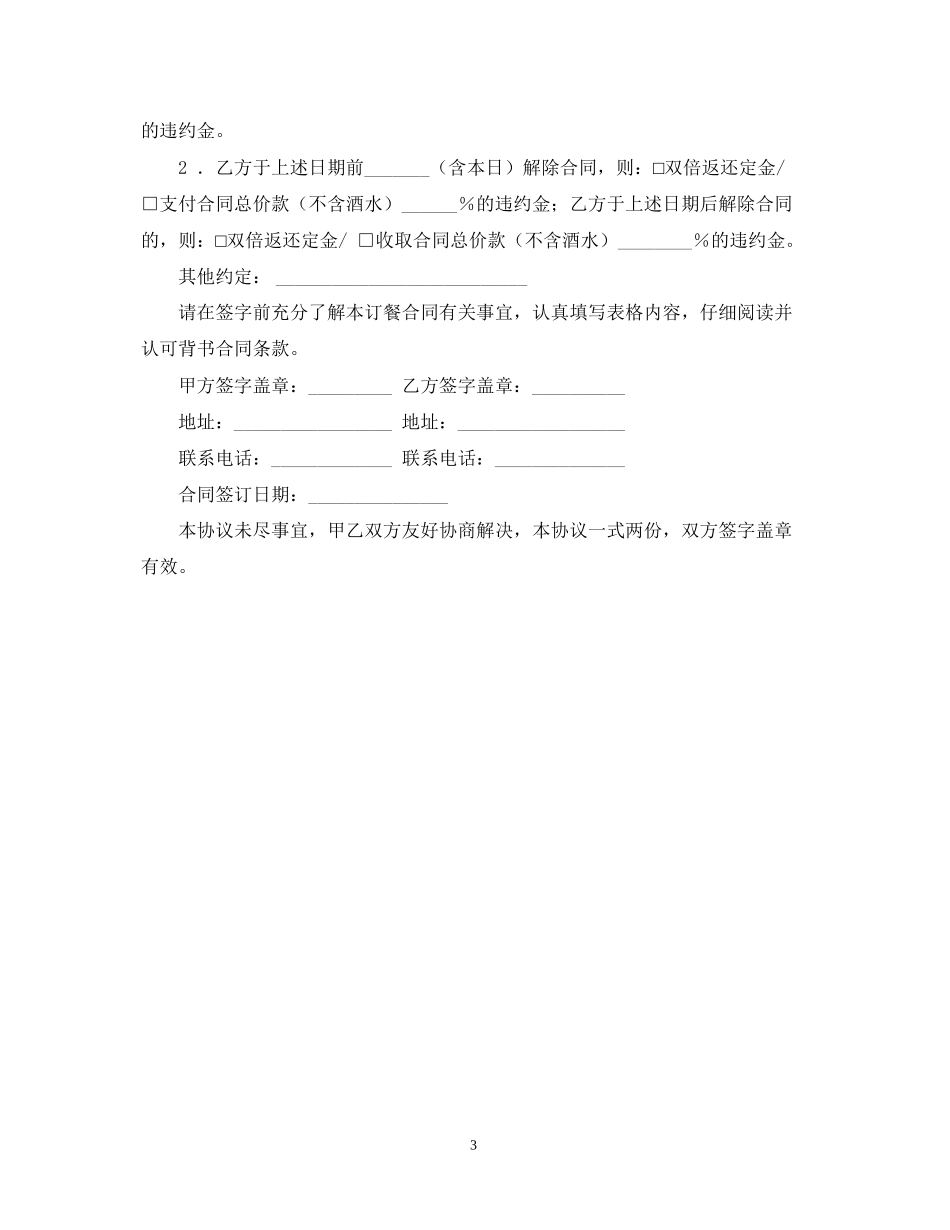 订餐服务合同_第3页