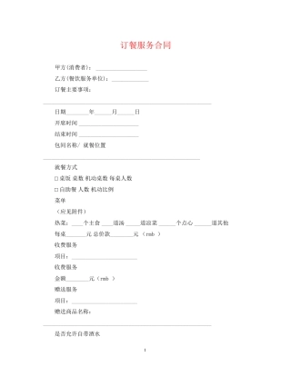 订餐服务合同
