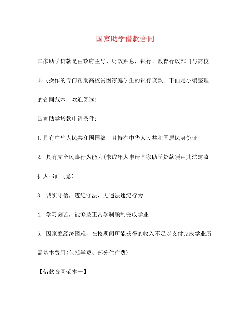 国家助学借款合同2)_第1页