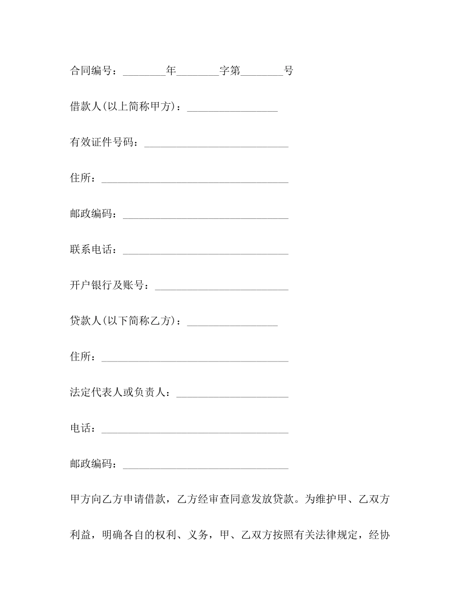 国家助学借款合同2)_第2页