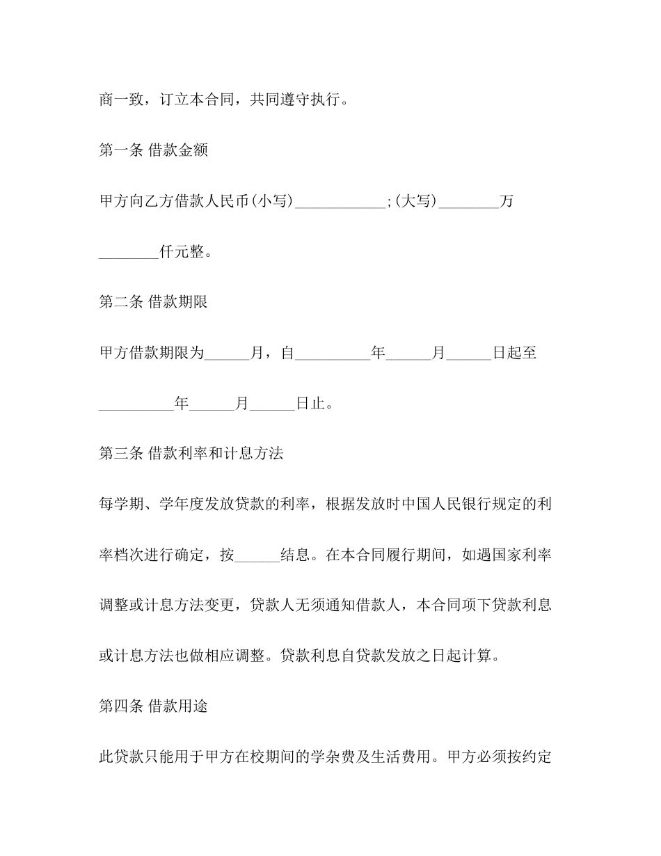 国家助学借款合同2)_第3页