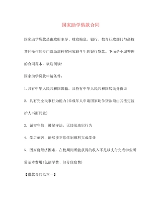 国家助学借款合同2)
