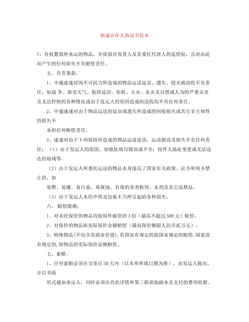 快递合作人协议书范本_第1页