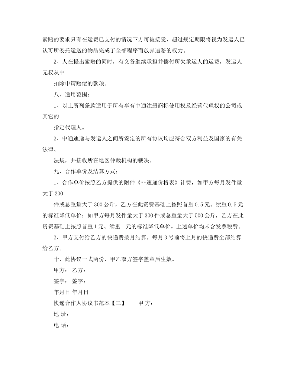 快递合作人协议书范本_第2页