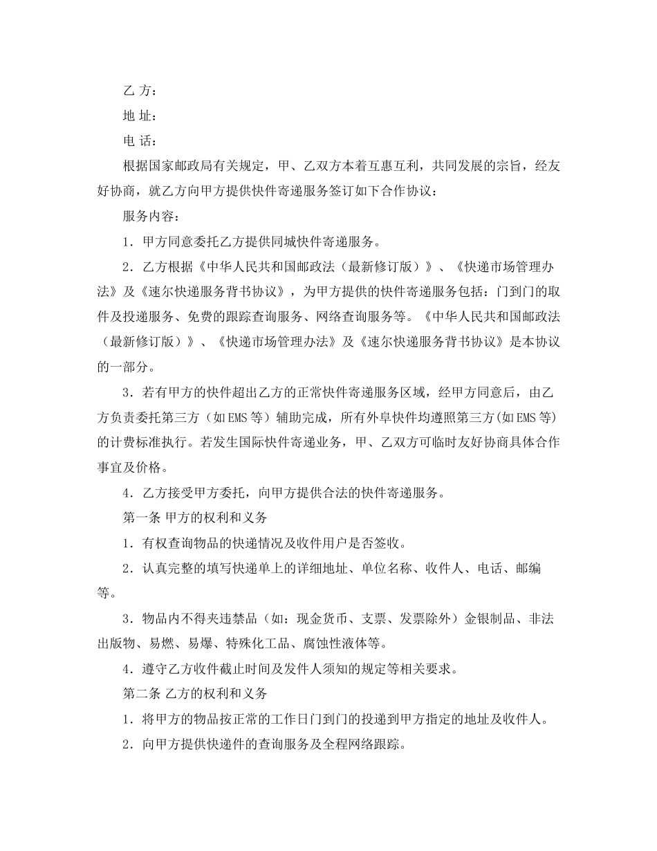 快递合作人协议书范本_第3页