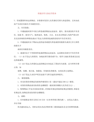 快递合作人协议书范本