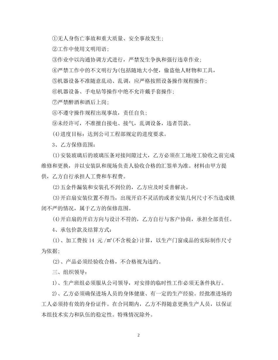 门窗制作承包合同_第2页