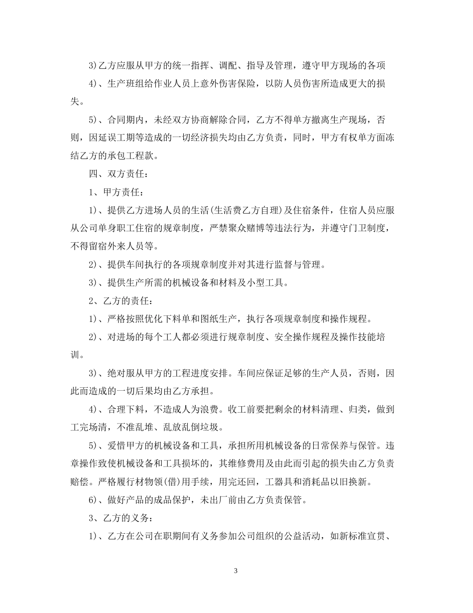 门窗制作承包合同_第3页