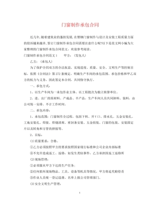 门窗制作承包合同