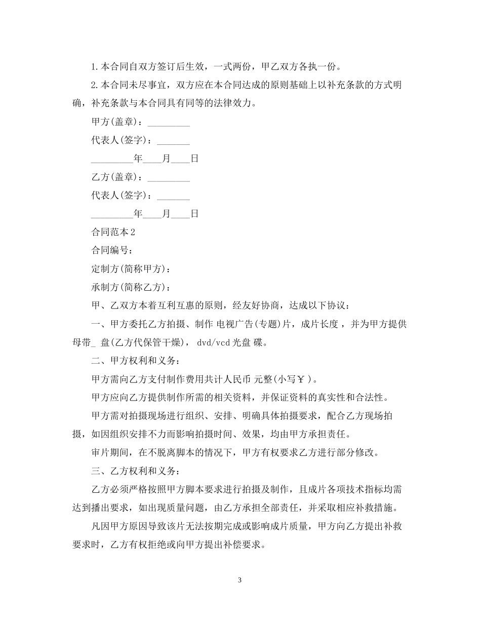 专题片制作合同范本_第3页