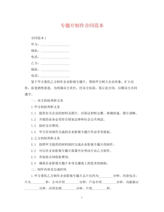 专题片制作合同范本