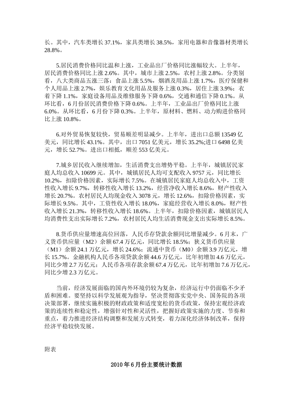 国民经济运行态势总体良好_第2页