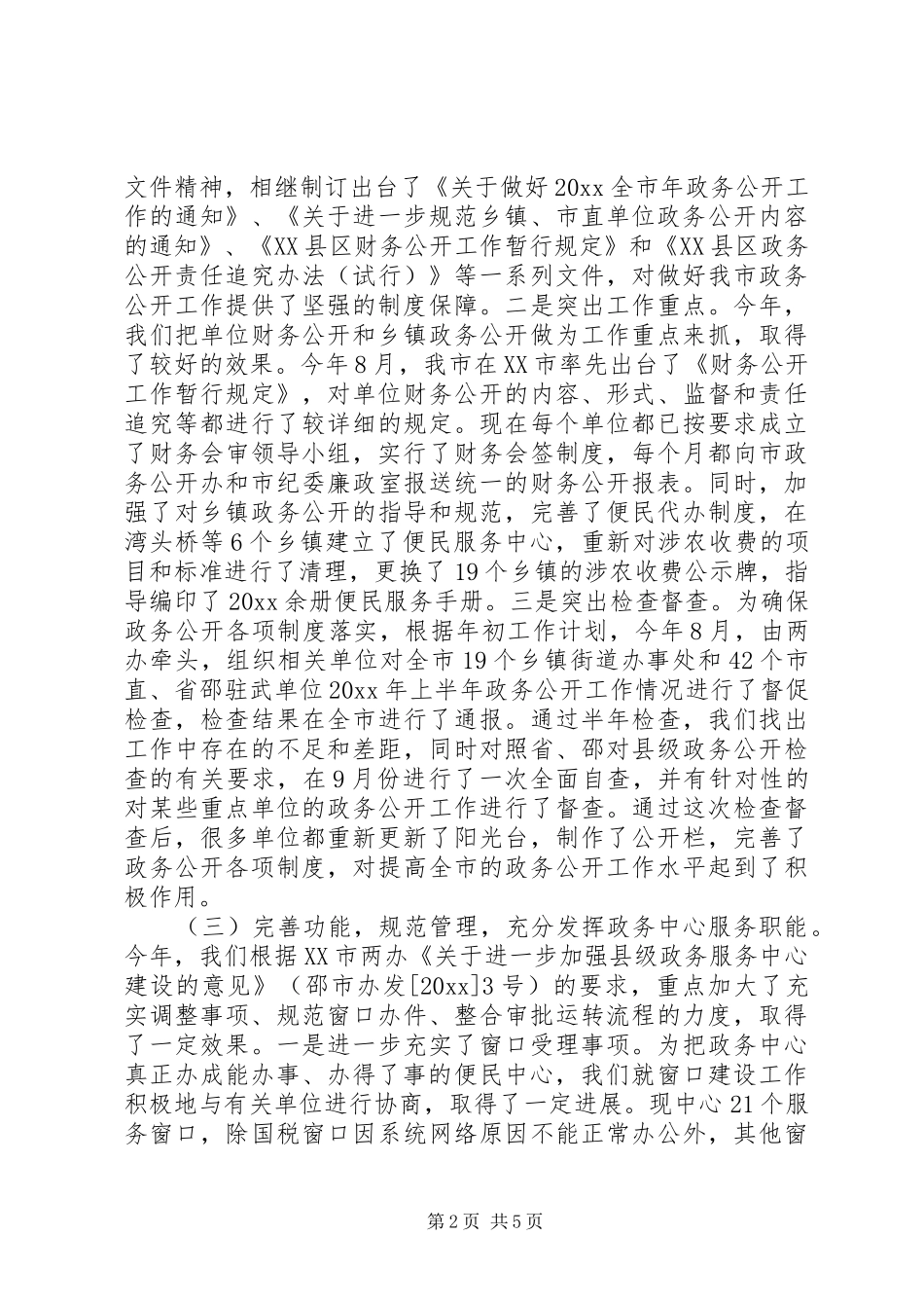 市政务中心工作总结和年度工作思路_第2页