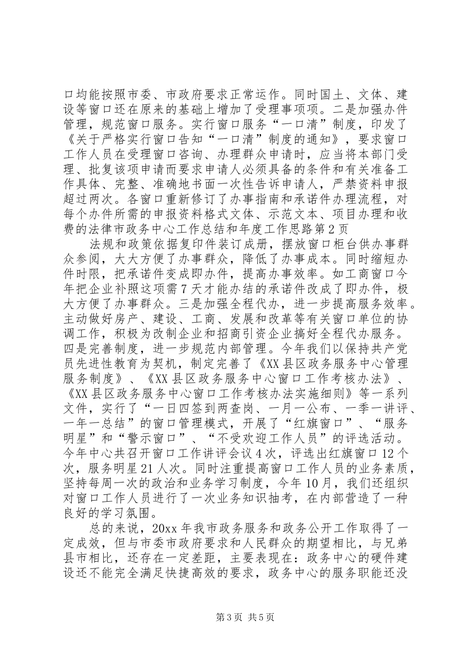 市政务中心工作总结和年度工作思路_第3页