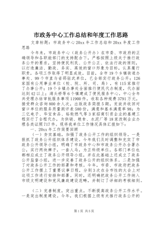 市政务中心工作总结和年度工作思路