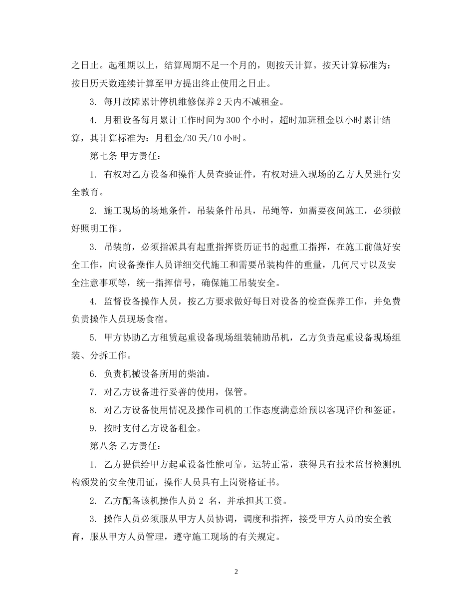 起重机租赁合同范本2_第2页