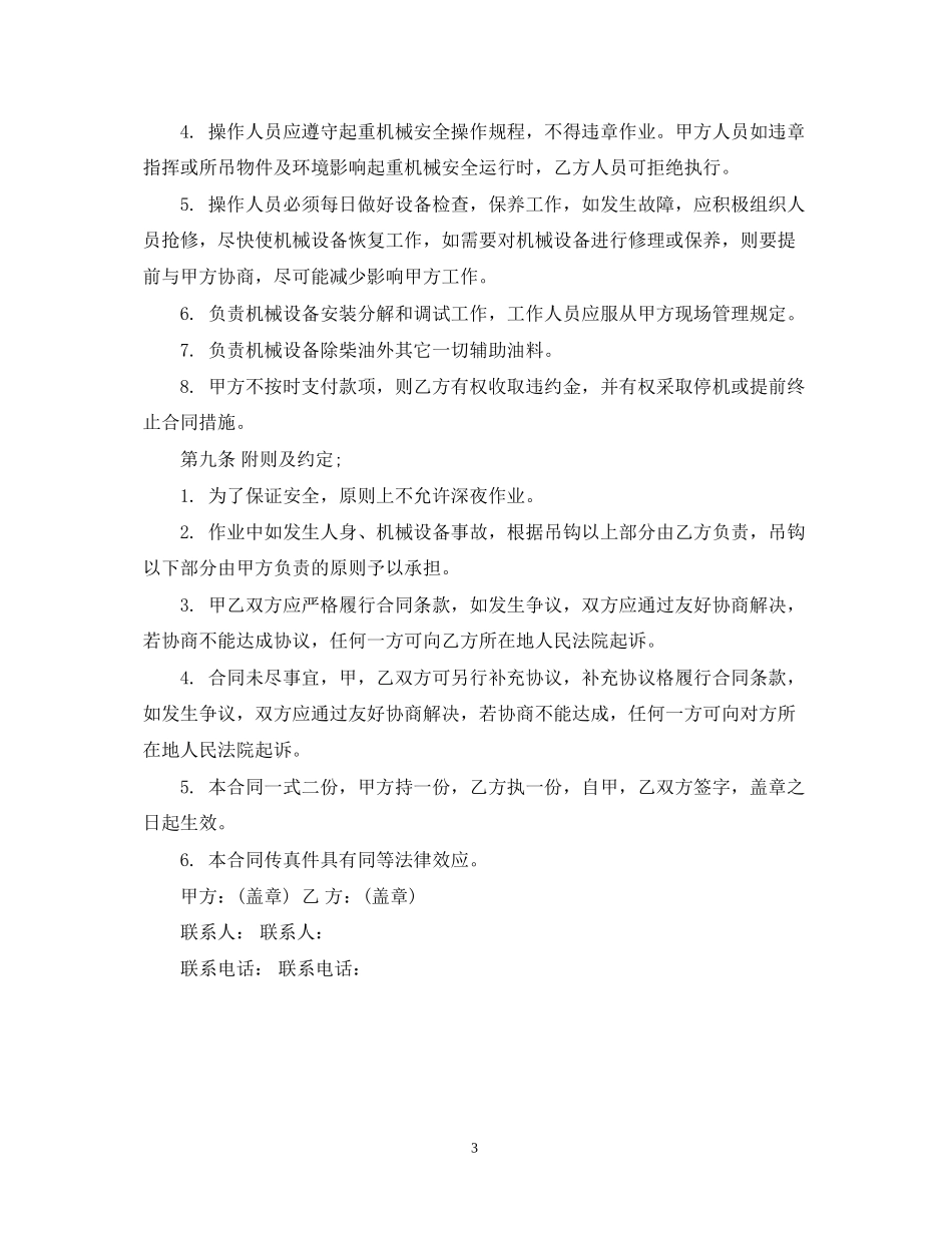 起重机租赁合同范本2_第3页