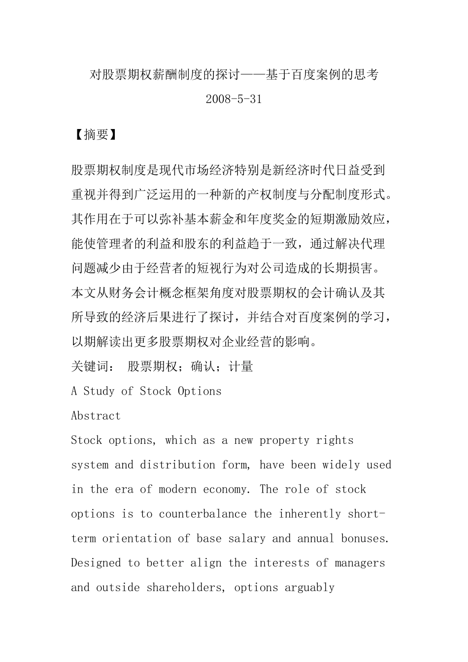 百度股票期权实施案例分析_第1页