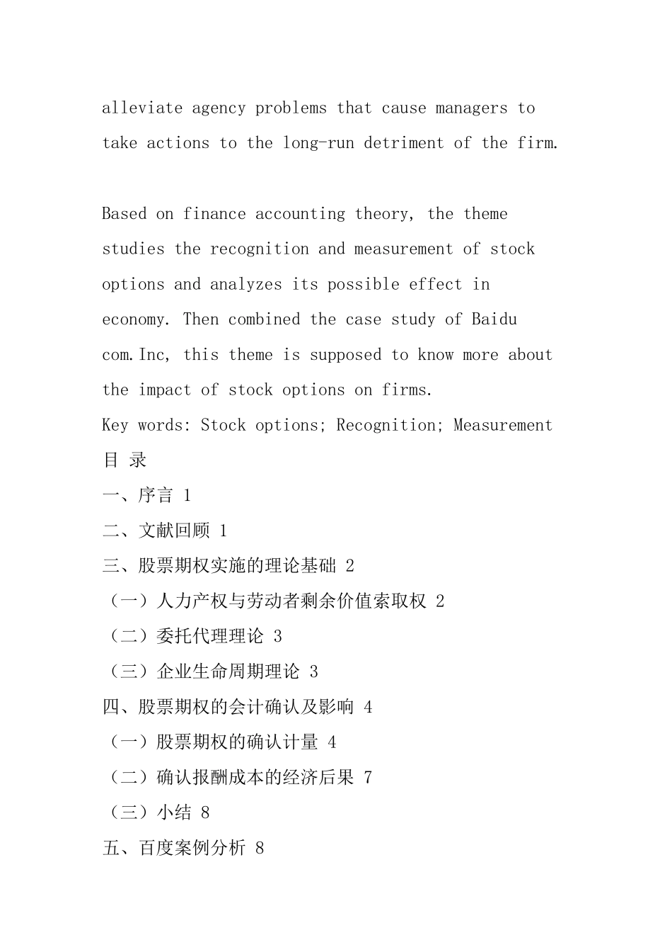 百度股票期权实施案例分析_第2页