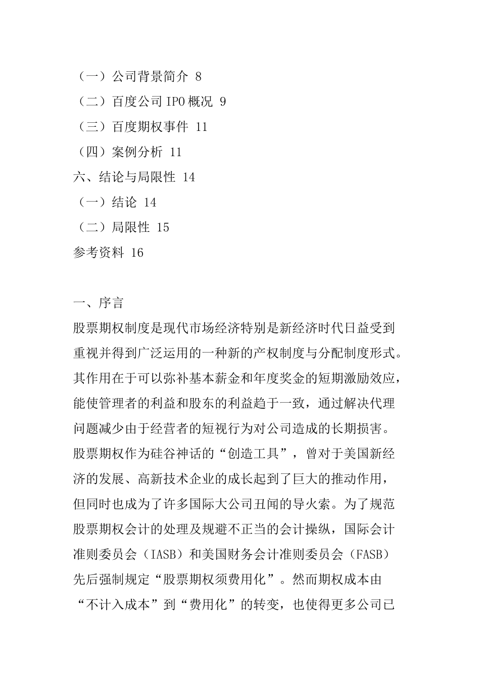 百度股票期权实施案例分析_第3页