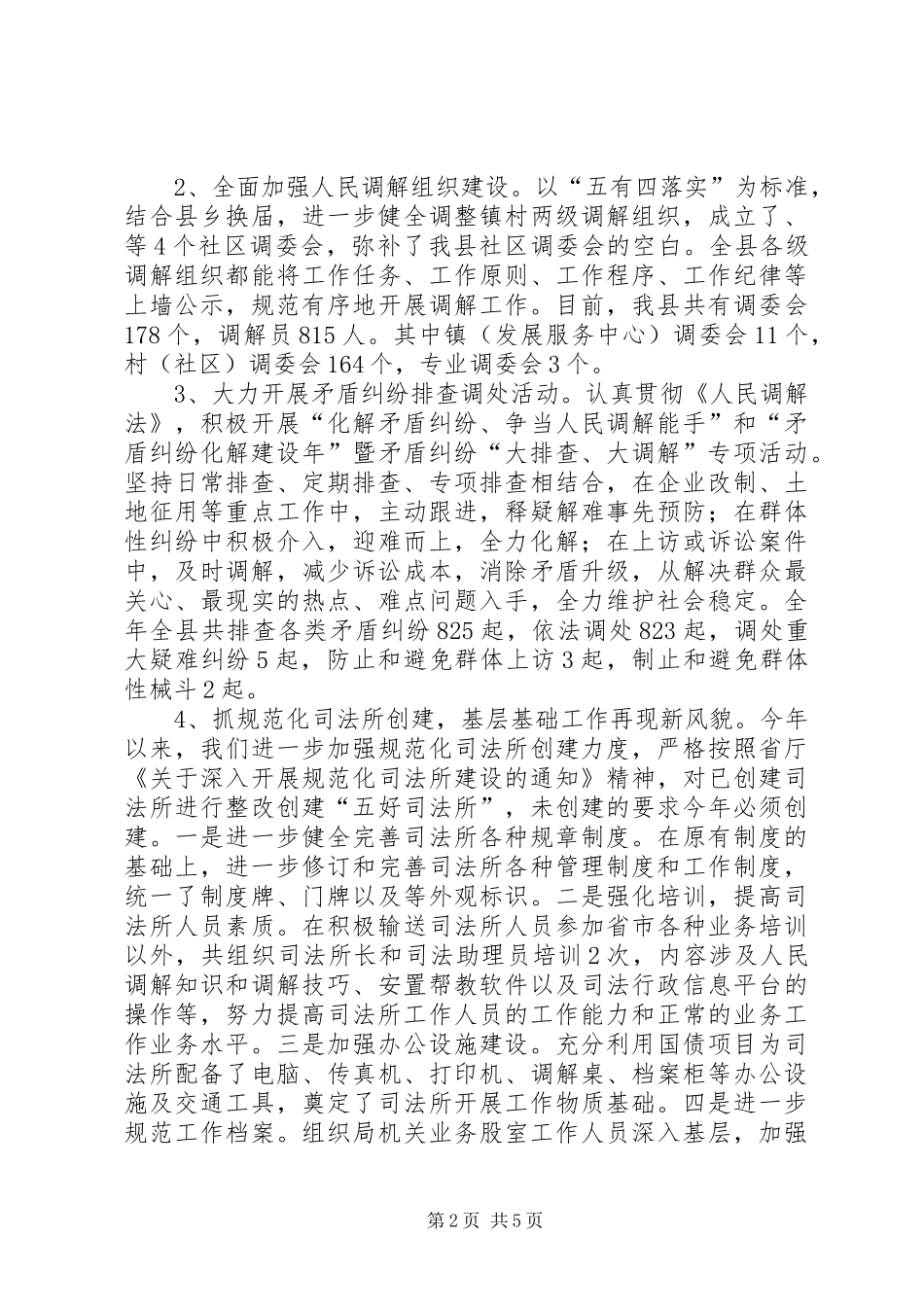 司法局责任制考核工作总结_第2页