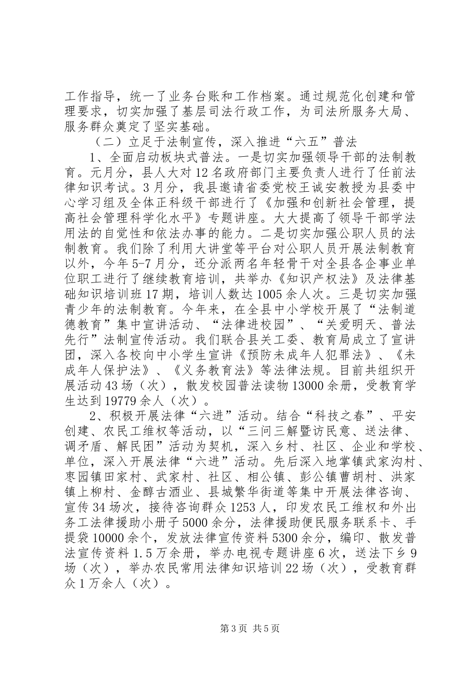 司法局责任制考核工作总结_第3页