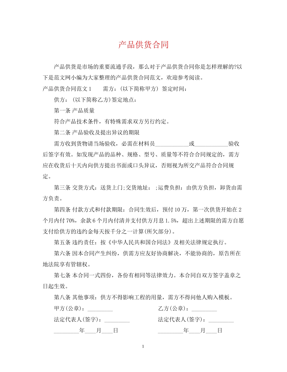 产品供货合同2_第1页