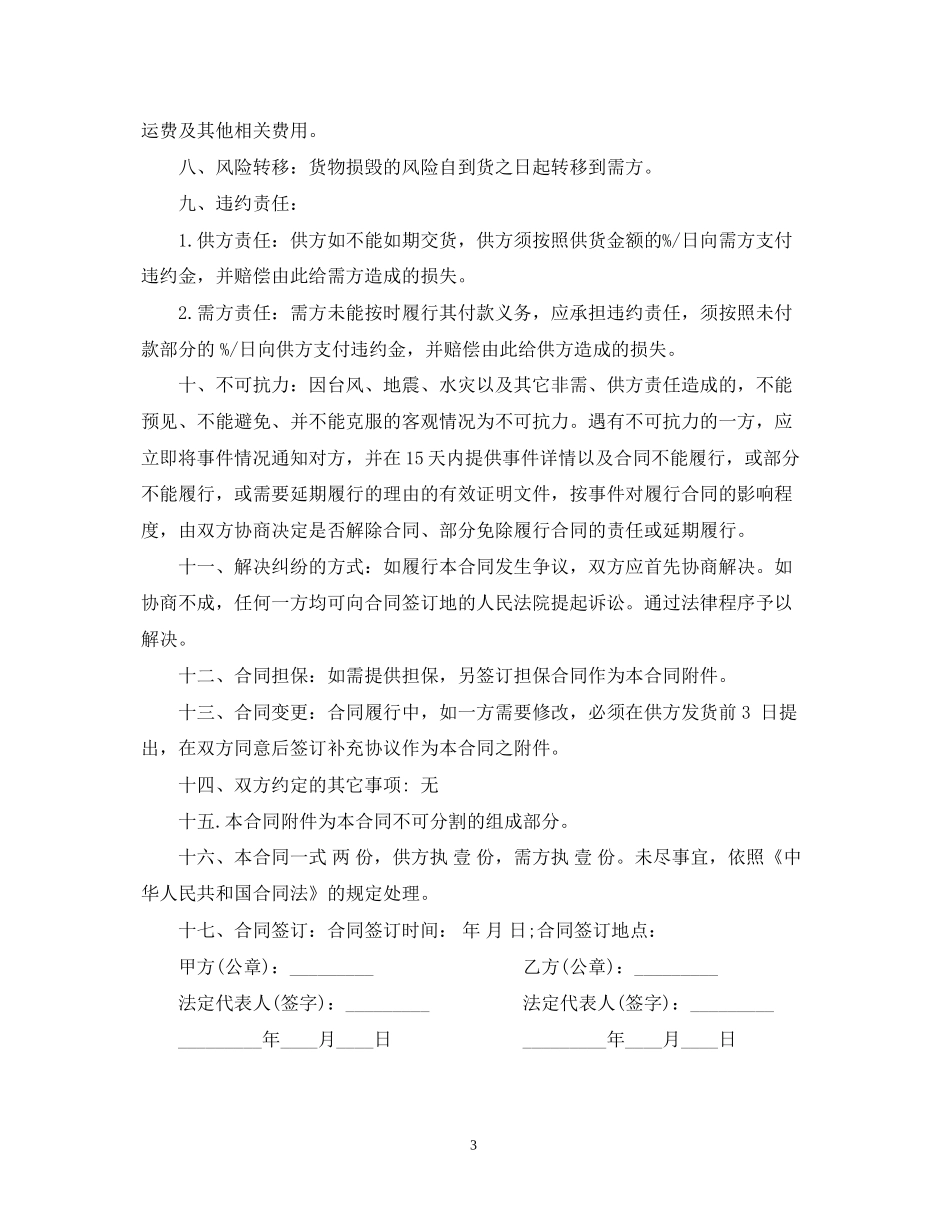产品供货合同2_第3页