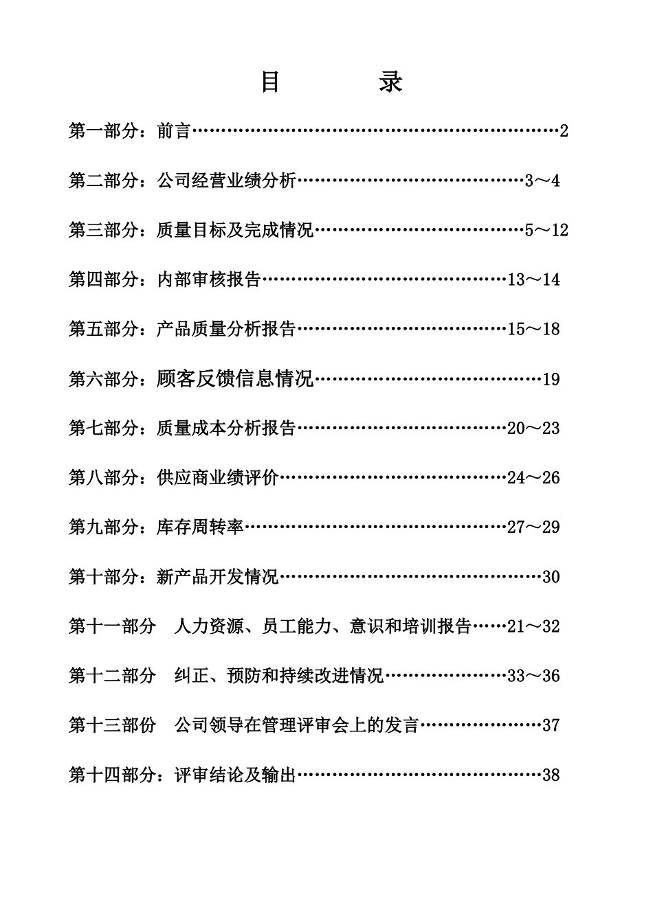 TS16949管理评审报告实例[1]_第2页