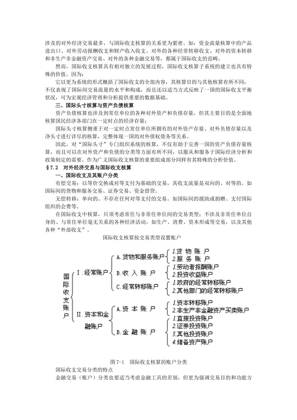 第7章国际收支核算_第2页