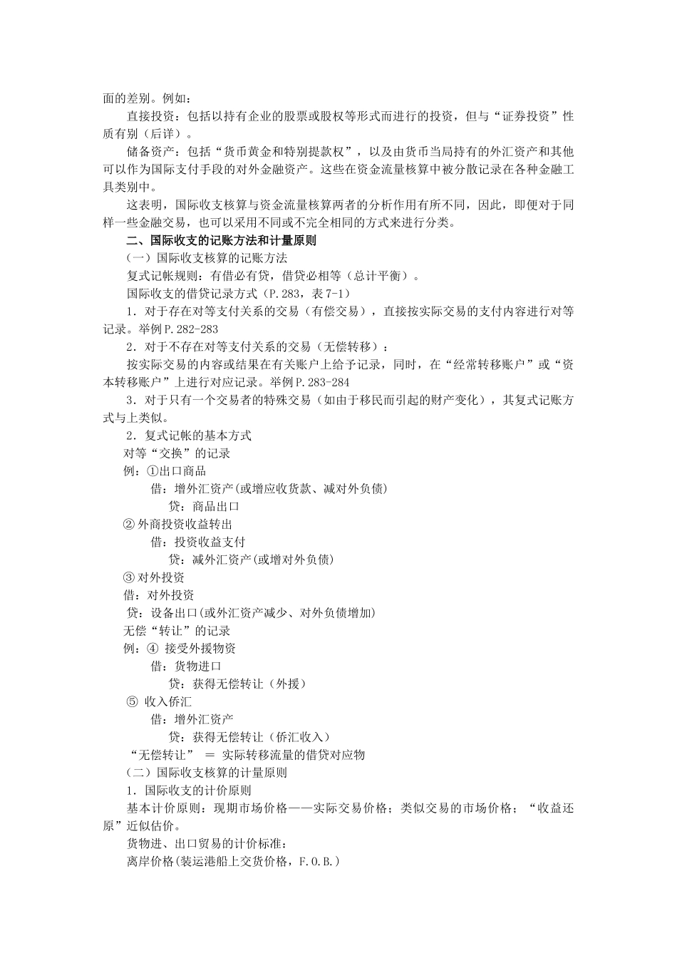 第7章国际收支核算_第3页