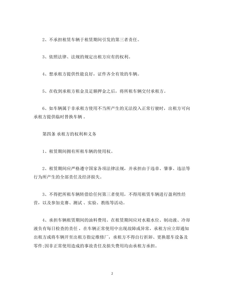 汽车租赁合同标准版范本_第2页