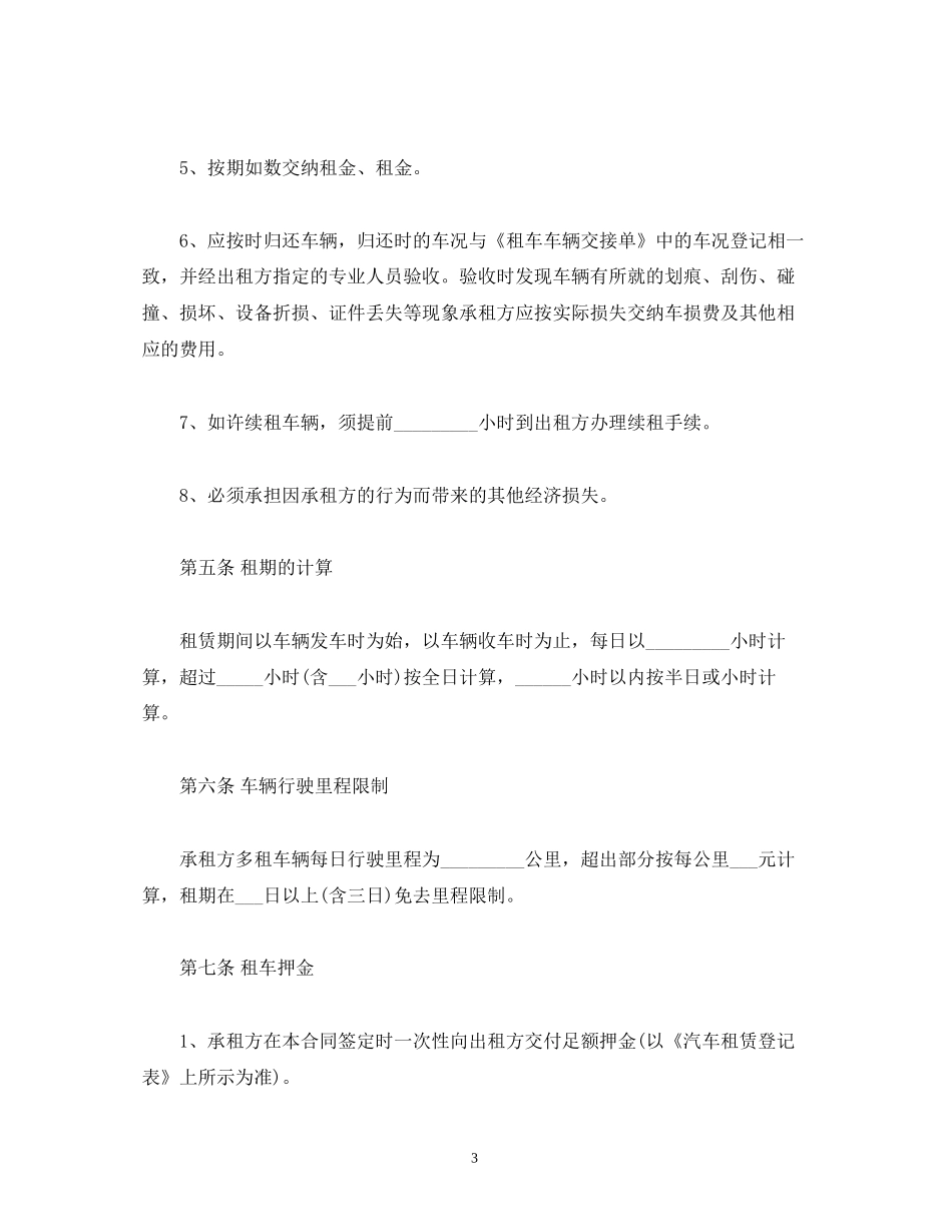 汽车租赁合同标准版范本_第3页