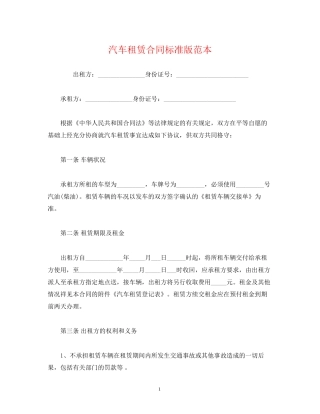 汽车租赁合同标准版范本